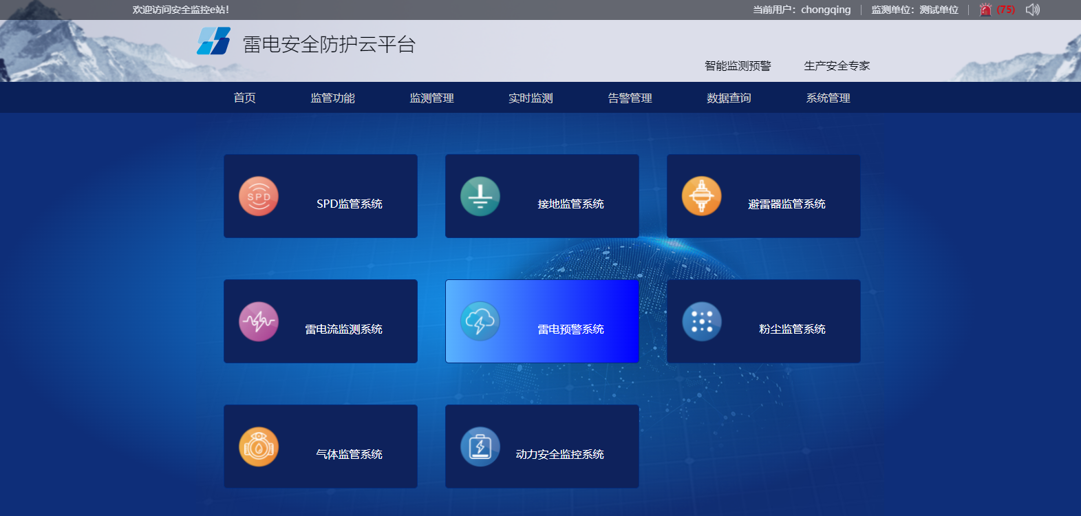 雷電預(yù)警監(jiān)測系統(tǒng)