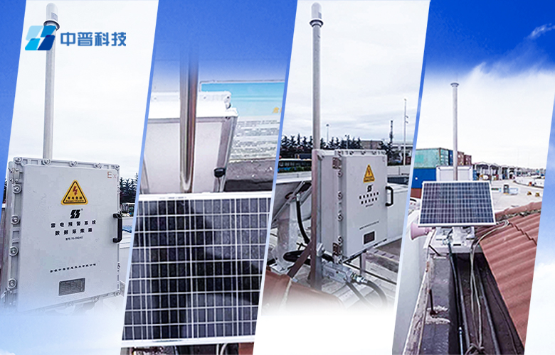 港口雷電預警系統(tǒng) 港口雷電預警系統(tǒng)