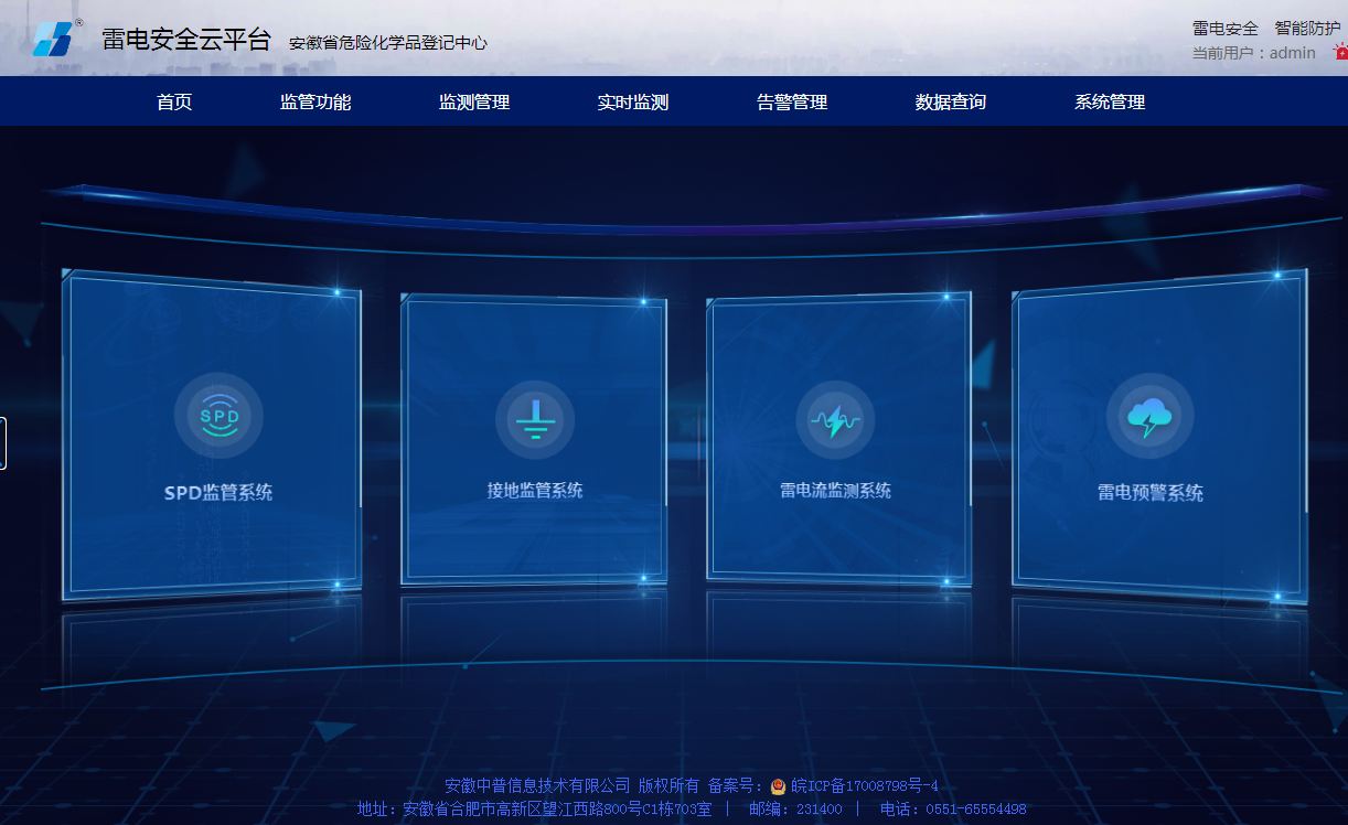 智能防雷預(yù)警監(jiān)測系統(tǒng)