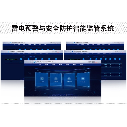雷電預警監(jiān)測系統(tǒng)