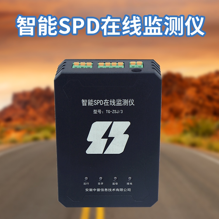 智能SPD在線監(jiān)測(cè)儀
