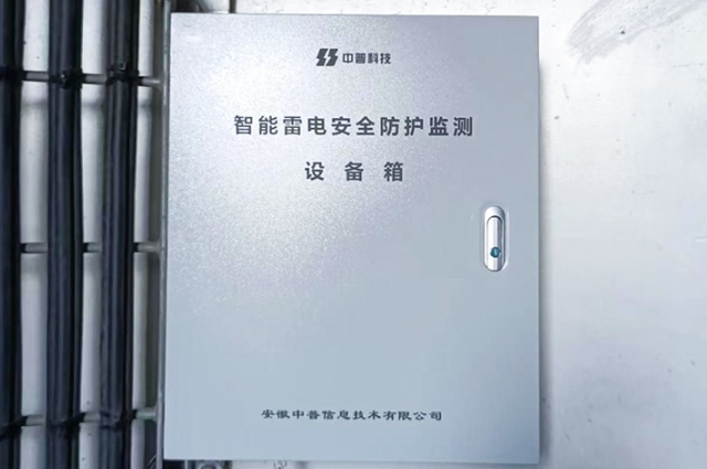 風(fēng)電場智能防雷箱