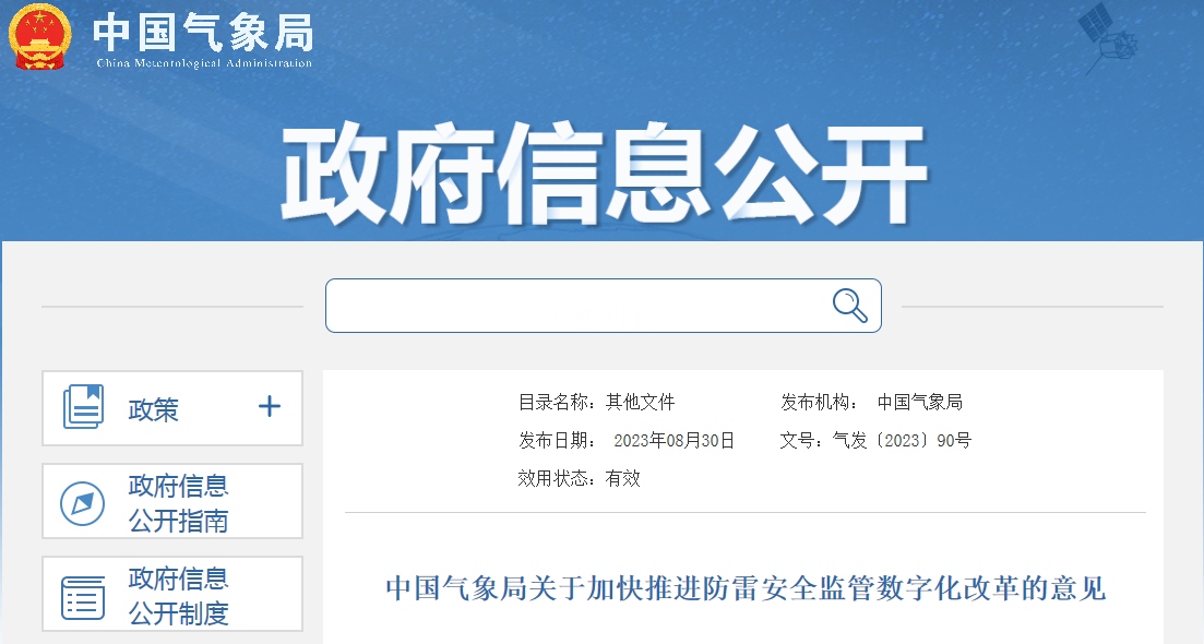 氣象局?jǐn)?shù)字化防雷監(jiān)管系統(tǒng) 氣象局?jǐn)?shù)字化防雷監(jiān)管系統(tǒng)